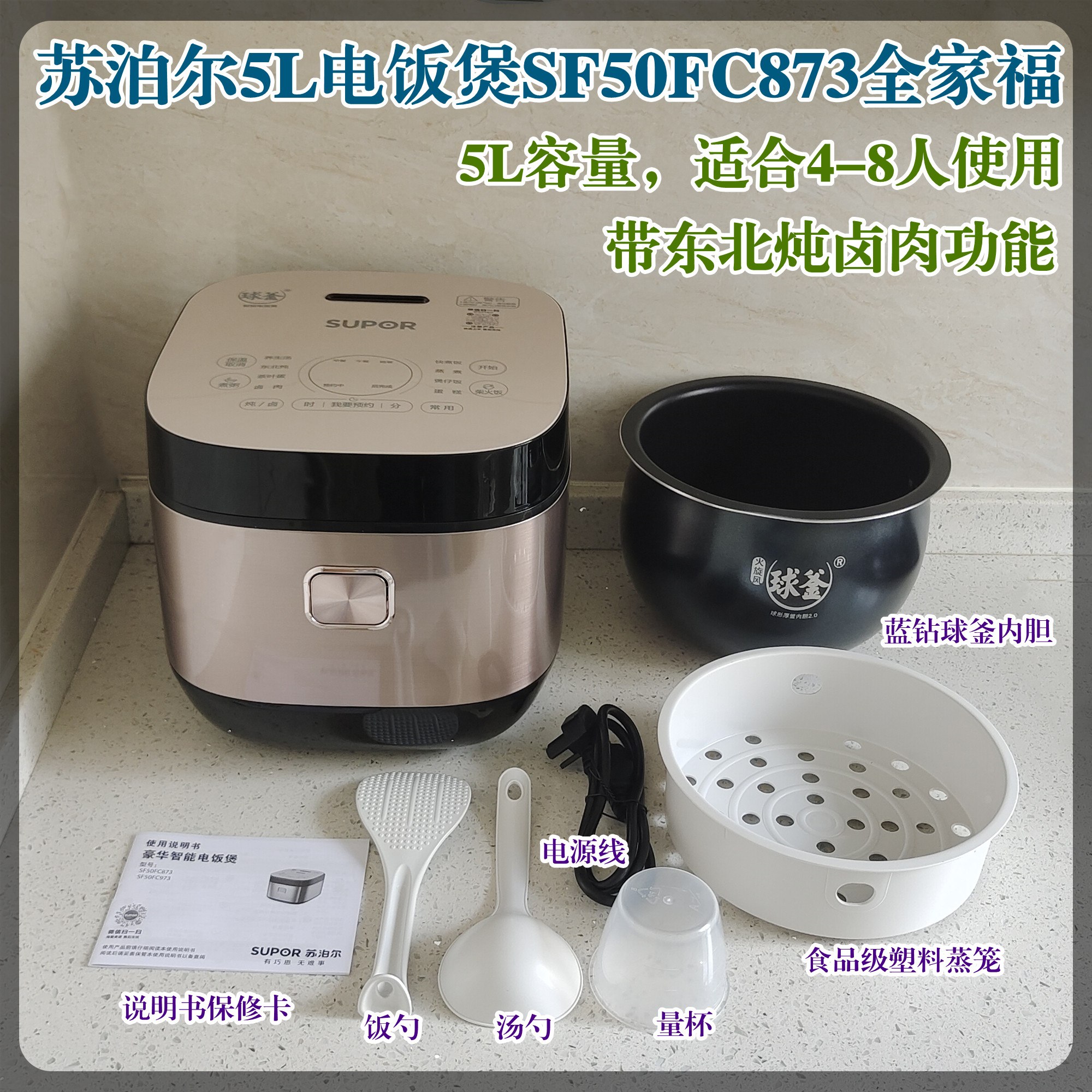 SUPOR/苏泊尔 SF50FC873电饭煲4L5L家用蓝钻球釜内胆烘焙卤肉智能