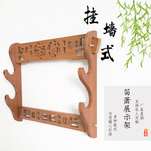 多层竹笛展示架笛子架子箫架洞箫摆放架挂墙笛箫架子琴行楠竹材质 - 图1