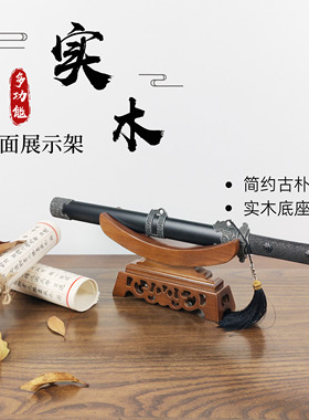象牙型木质实木刀剑展示架