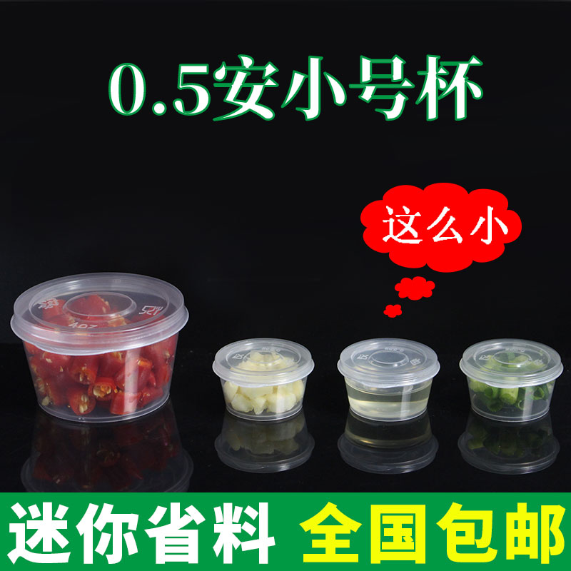 一次性酱料杯蘸料盒调料打包盒小菜小料2安 商用密封分装方形塑料 - 图0