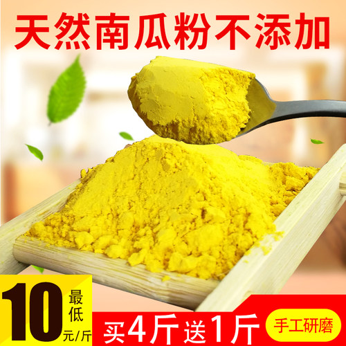 烘焙纯南瓜粉天然代餐粉5斤装 冲泡果蔬粉蔬菜粉可食用色素营养 - 图1