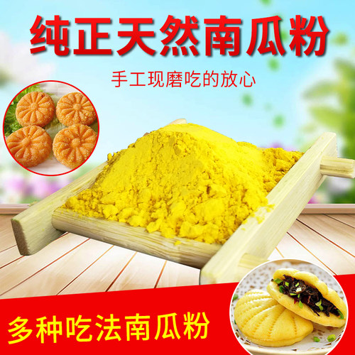 烘焙纯南瓜粉天然代餐粉5斤装 冲泡果蔬粉蔬菜粉可食用色素营养 - 图2