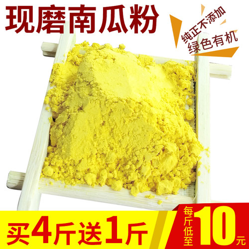 烘焙纯南瓜粉天然代餐粉5斤装 冲泡果蔬粉蔬菜粉可食用色素营养 - 图0