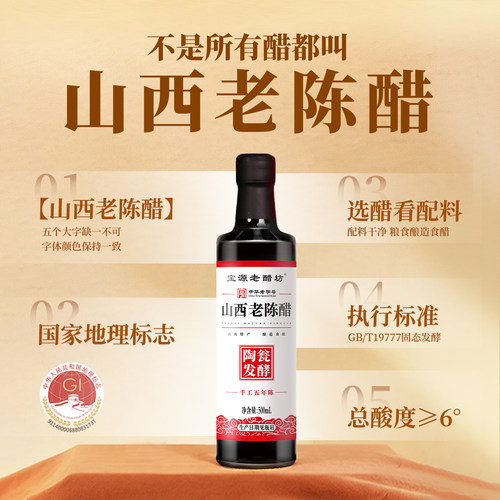 宝源老醋坊手工山西老陈醋山西特产6度酸手工醋小瓶500ml - 图0