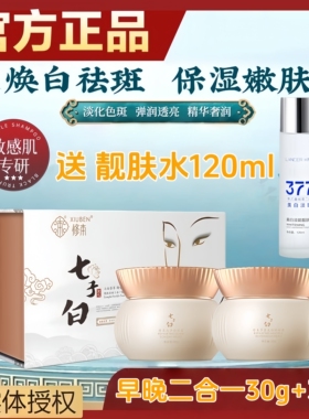 运费险爆款祛斑类修本七子白