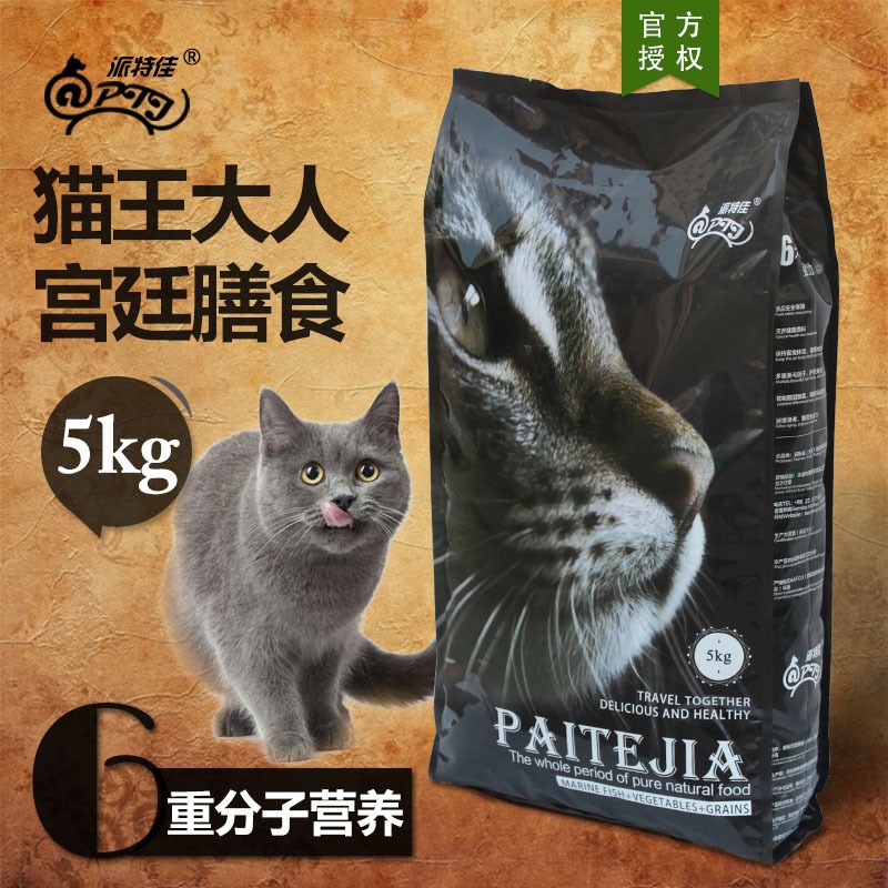 猫粮10斤5kg天然猫粮深海鱼多肉果蔬全营养配方幼猫成<a href=