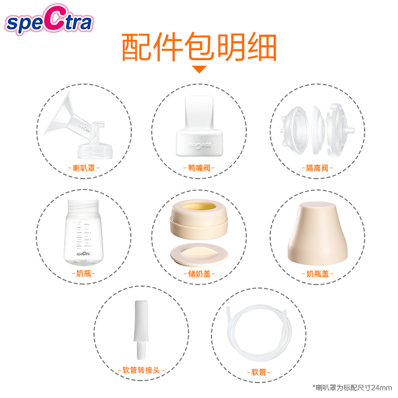 speCtra贝瑞克配件套装ST-SP305吸奶器单边全套配件包双边拍两套-图0