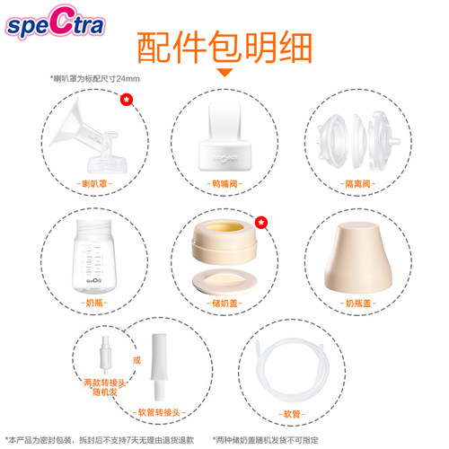 speCtra贝瑞克吸奶器配件包*2套 含24mm喇叭罩吸奶器双边原装配件 - 图0