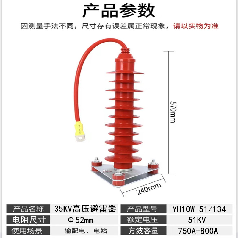 35KV户外高压氧化锌避雷器 HY10W-51/134 户内氧化物防雷器单只价 - 图1