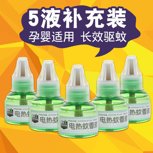 劲灵电热蚊香液5瓶补充液装无味驱蚊水婴儿宝宝驱蚊液儿童防蚊液 - 图1