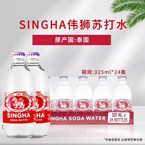 泰国进口伟狮SINGHA苏打水无糖原味气泡水0脂0卡无负担325ml*24瓶 - 图1