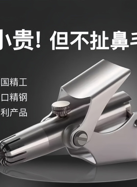 不锈钢鼻毛修剪器手动去鼻毛神器