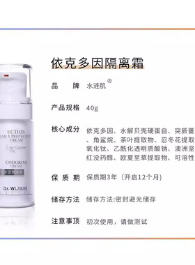 依克多因隔离霜保湿不卡粉遮瑕