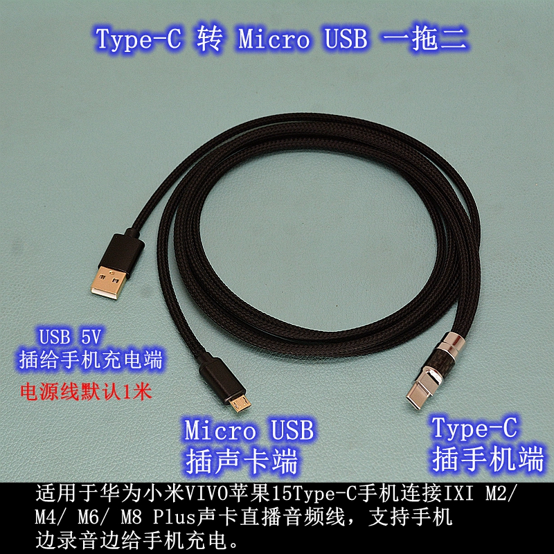 适用于华为小米苹果15手机连接IXI M2/M4/M6/M8 Plus2代声卡OTG线-图2