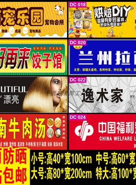 广告牌定做户外商铺门面自粘贴纸