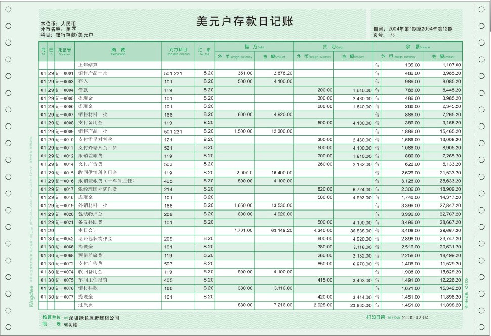 金蝶会计财务软件针式打印外币明细账日记账KZ-Z106账簿372*254mm-图2