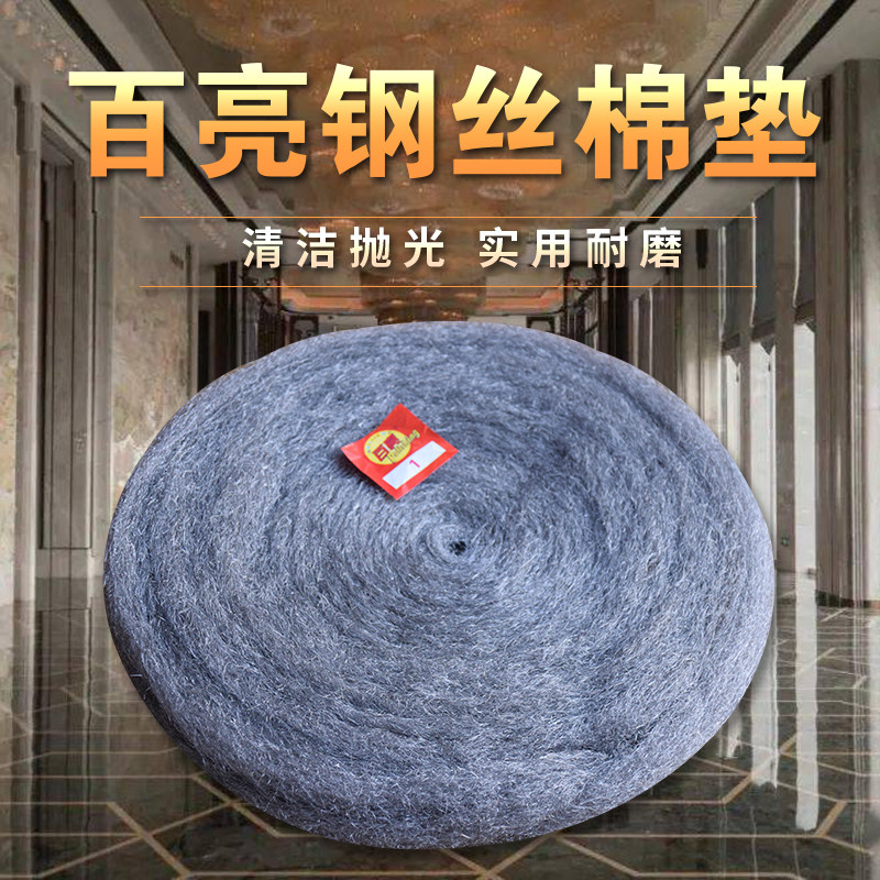 Bailiang steel wool pad No. 0 No. 1 steel wool