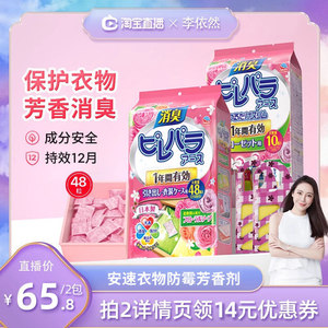【直播专享】安速樟脑丸衣柜防霉防发黄防潮家用芳香消臭无毒