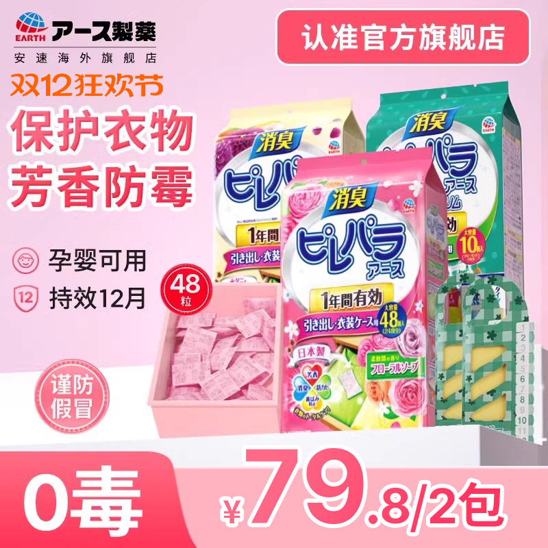 日本进口安速樟脑丸衣柜除味芳香剂防霉防潮防发黄家用花香无毒