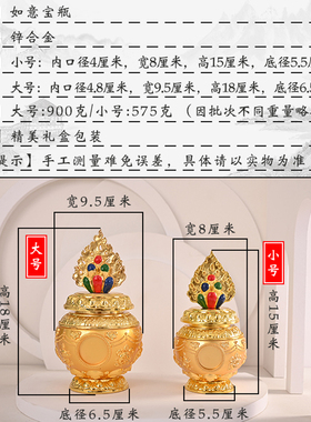 黄财神供佛密宗如意宝瓶