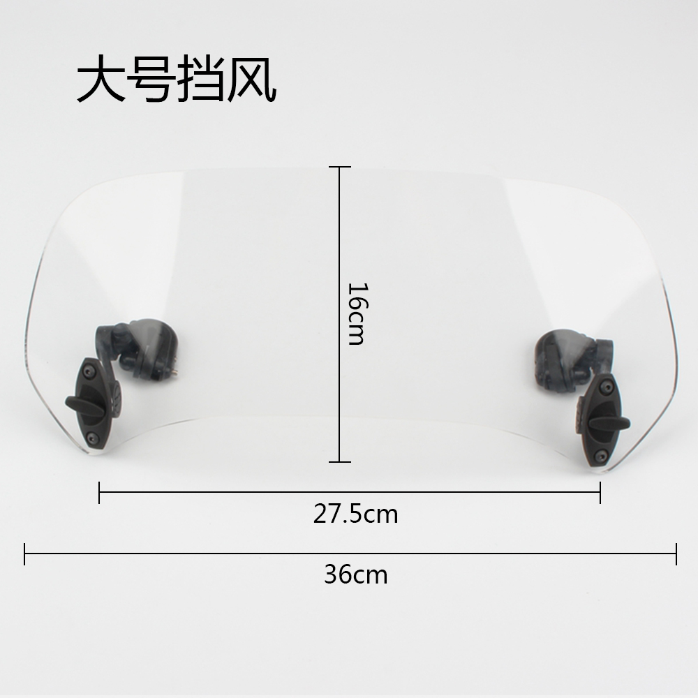 摩托车加高小风挡改装通用加高小挡风玻璃可调节国宾DL250风挡-图1