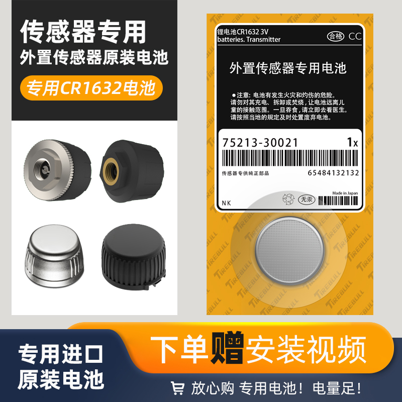 汽车胎压监测传感器专用钮扣电池cr1632用于胎牛360铁将军伟力通浴霸米其林途虎马牌凯佑喜朗摩托车胎压电池 - 图0