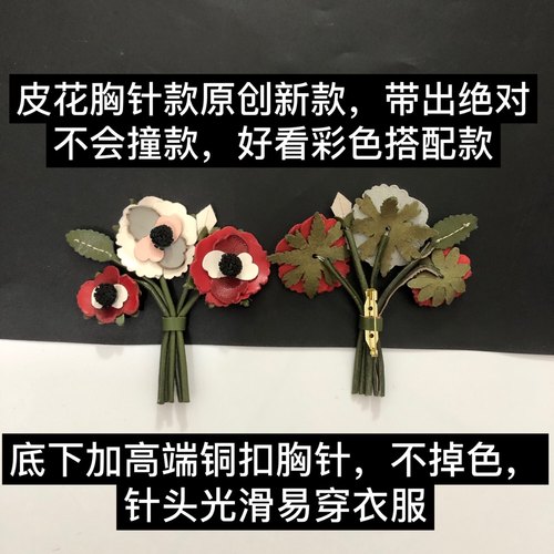 长9.5cm新款真皮花朵胸花发夹鞋花包花饰品挂件配饰一字高端胸针 - 图0