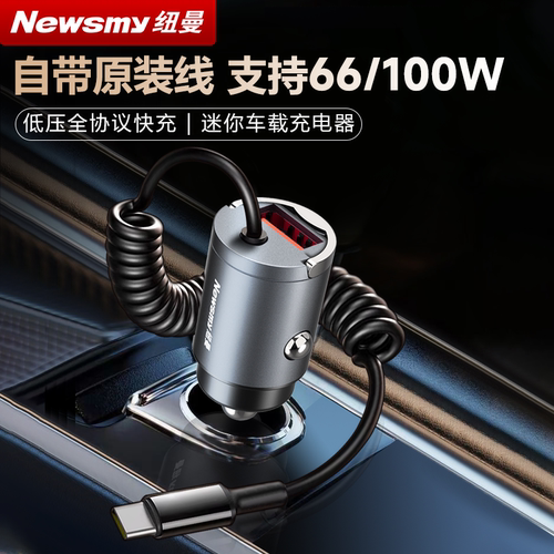 纽曼汽车载充电器超级快充一拖三弹簧线车充usb点烟器转换插头 - 图2