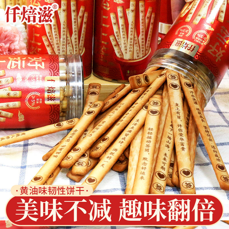 上上签饼干抽签好运黄油创意饼干棒小零食休闲食品小吃抽个上上签,淘宝优惠券,粉丝福利购,淘宝优惠卷