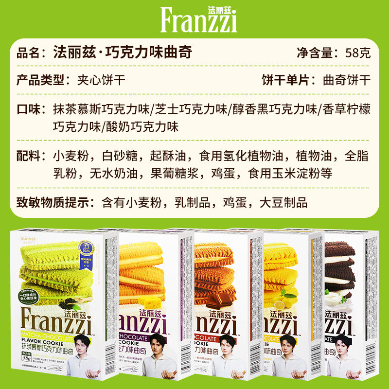 法丽兹巧克力夹心曲奇抹茶饼干盒装办公室下午茶零食休闲食品小吃,淘宝优惠券,粉丝福利购,淘宝优惠卷