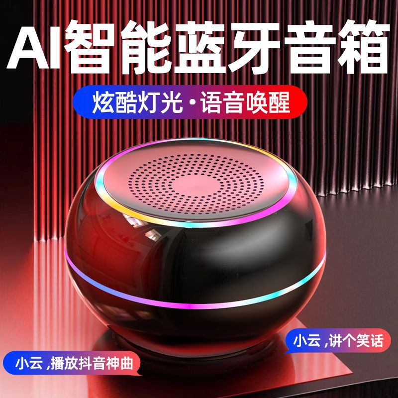 AI智能无线蓝牙小音箱重低音炮小钢炮手机外放迷你小音响便携110