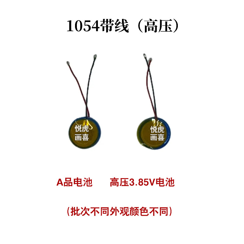 3.85V1040蓝牙耳机高压电池3.85V1054纽扣电池1254适用于华为vivo
