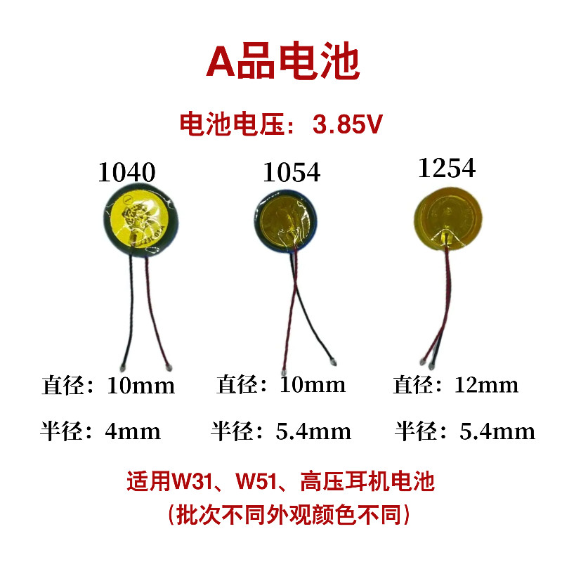 3.85V1040蓝牙耳机高压电池3.85V1054纽扣电池1254适用于华为vivo