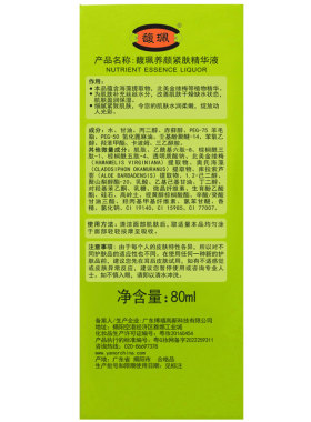 馥珮养颜紧肤精华液补水保湿