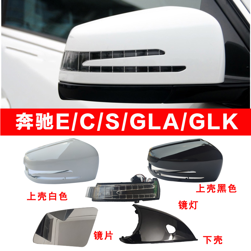 适用于奔驰GLAGLK S350 S600 E200E260L后视镜倒车镜镜片转向灯-图0