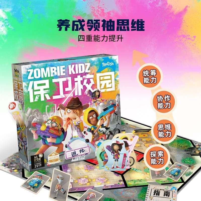 yaofish保卫校园桌游Zombie Kidz进化版儿童亲子互动合作类游戏 - 图0