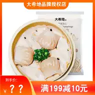 冷冻水晶饺 新人首单立减十元 21年8月 淘宝海外