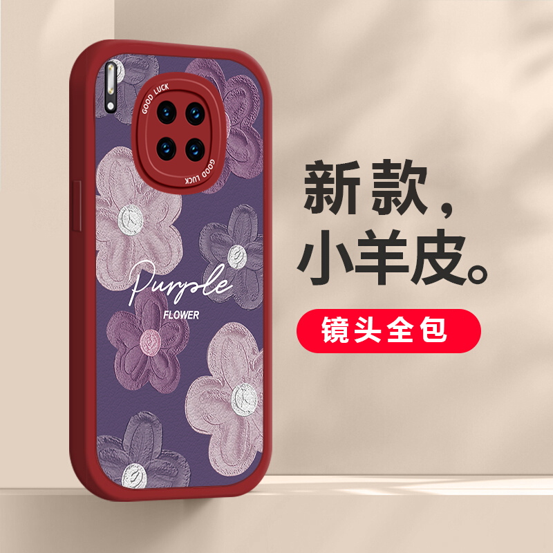 适用华为mate30PRO手机壳新款E30pro皮纹手感创意小羊皮女软硅胶镜头30全包高级感唯美紫色花圆角防摔保护套 - 图1