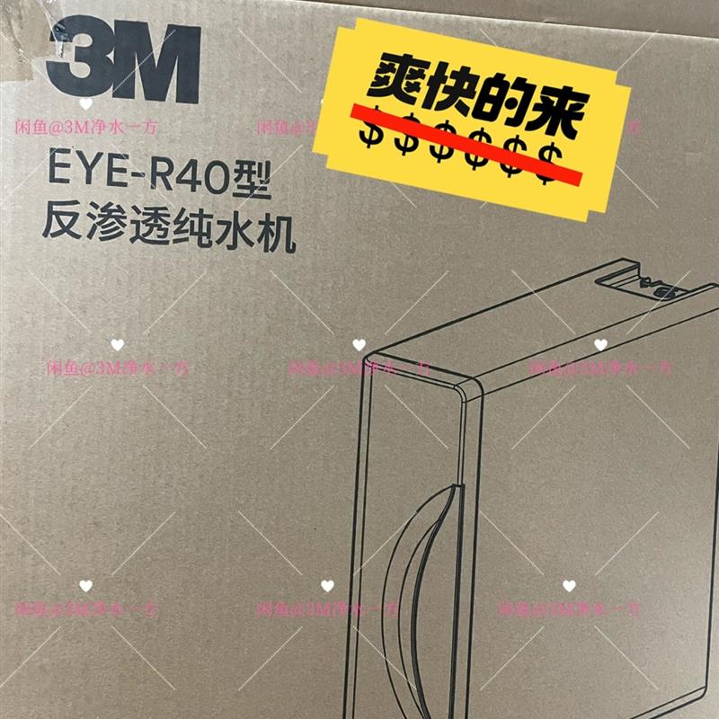 3M大眼睛系列EYE-R40反渗透纯水机净水器3层呵护高效滤