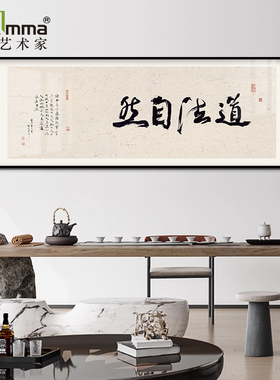 道法自然字画老板总经理办公室会议室挂画背景墙壁面茶室馆装饰画