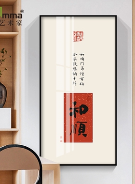 福字过道走廊玄关装饰画寓意平安