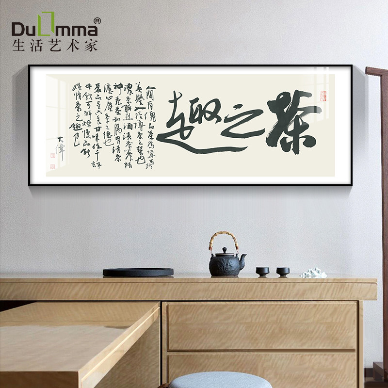 茶馆挂画书法字画茶社茶艺馆装饰画罗大伟毛笔字茶文化茶道壁画_虎窝淘