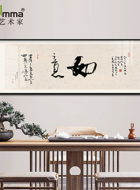 如意字画茶室办公室挂画