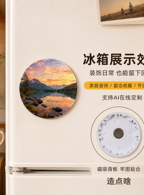 造点啥定制拼图强力磁性冰箱贴