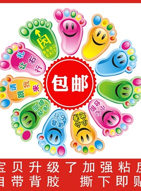 儿童脚印自粘台阶包邮防水墙贴