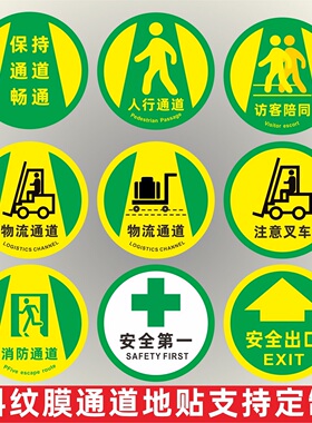 斜纹耐磨车间人行参观通道地贴