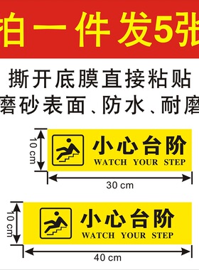 小心台阶地贴警示标语门槛碰头