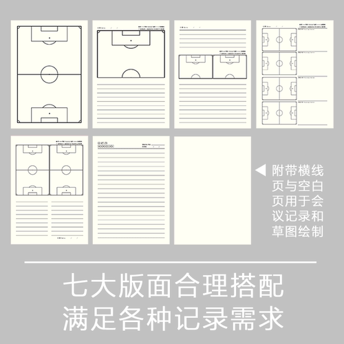 足球教练本教案本计划本训练本教练员战术运动员日志足球笔记本 - 图1
