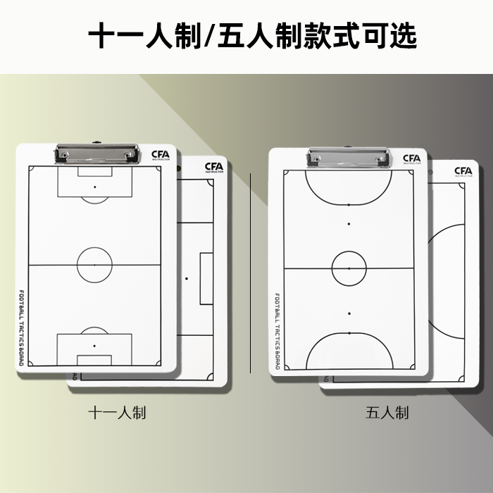 足球战术板教练员可擦写便携式战术讲解白板比赛指挥板足球教练板 - 图0