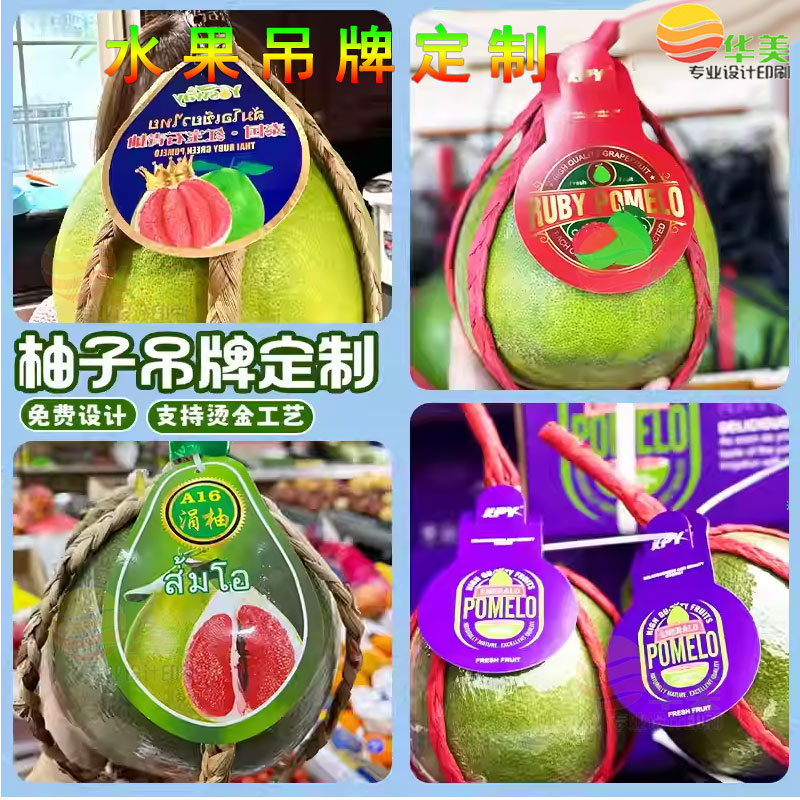 定制柚子300克铜版纸烫金吊牌标签设计水果礼盒腰封UV包装商标log - 图0